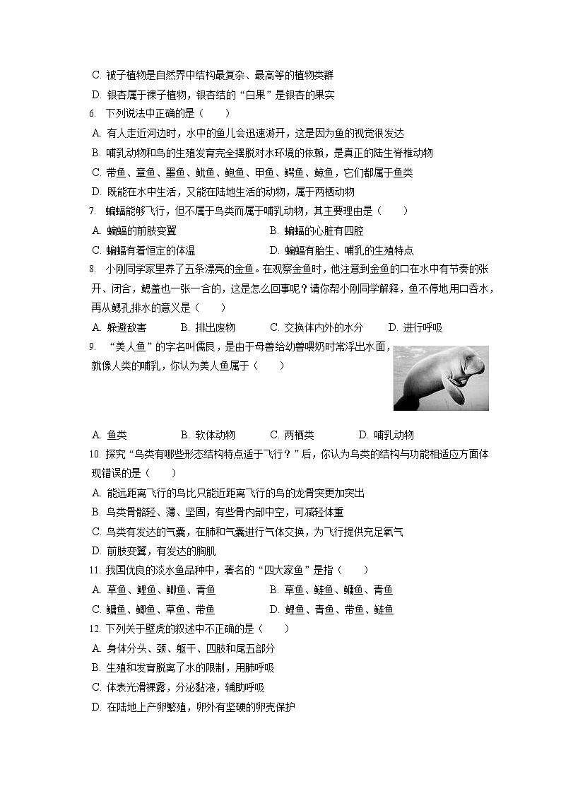 2021-2022学年河北省衡水市武邑二中七年级（上）期末生物试卷(含答案解析)第2页