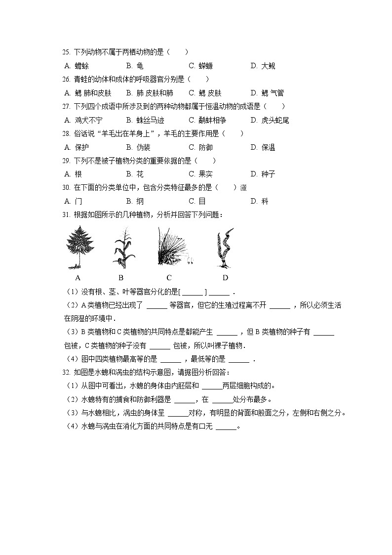 2021-2022学年河北省邢台市威县七年级（上）期末生物试卷(含答案解析)第3页