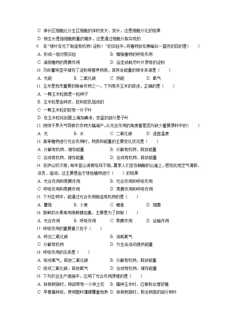 2021-2022学年吉林省四平市双辽市七年级（上）期末生物试卷(含答案解析)02