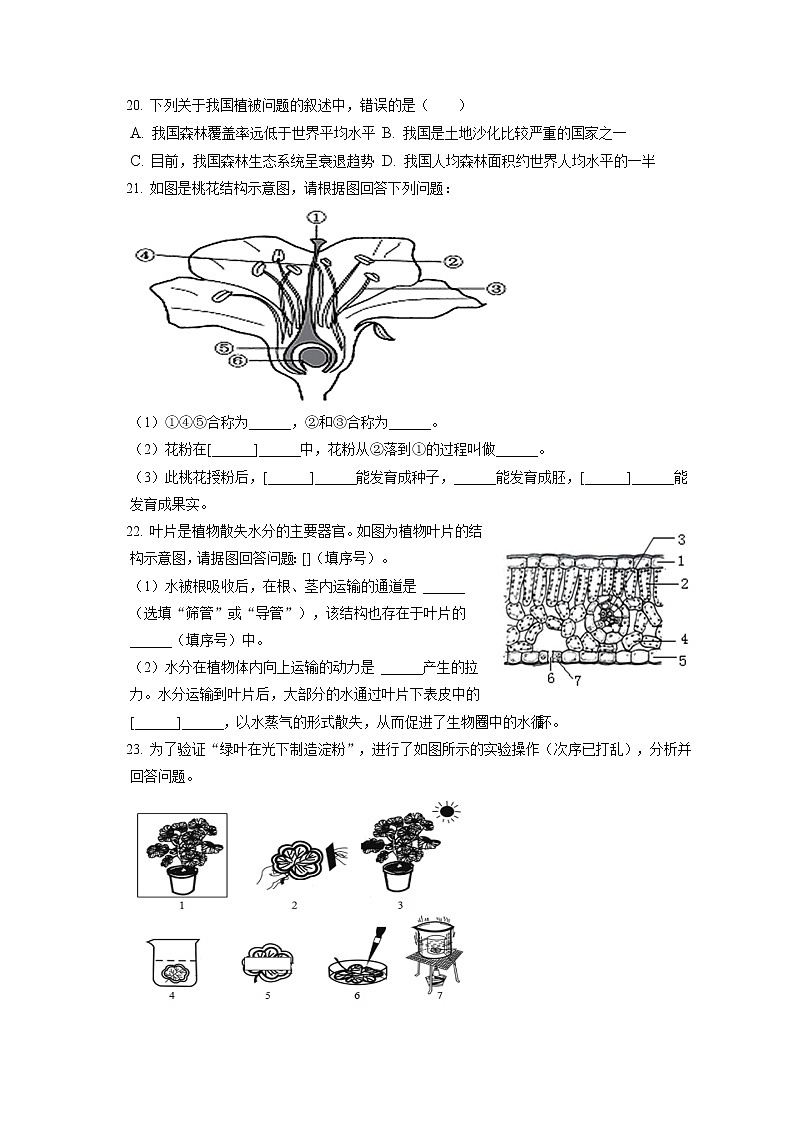 2021-2022学年吉林省四平市双辽市七年级（上）期末生物试卷(含答案解析)03