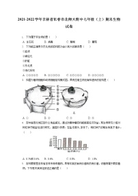 2021-2022学年吉林省长春市北师大附中七年级（上）期末生物试卷(含答案解析)