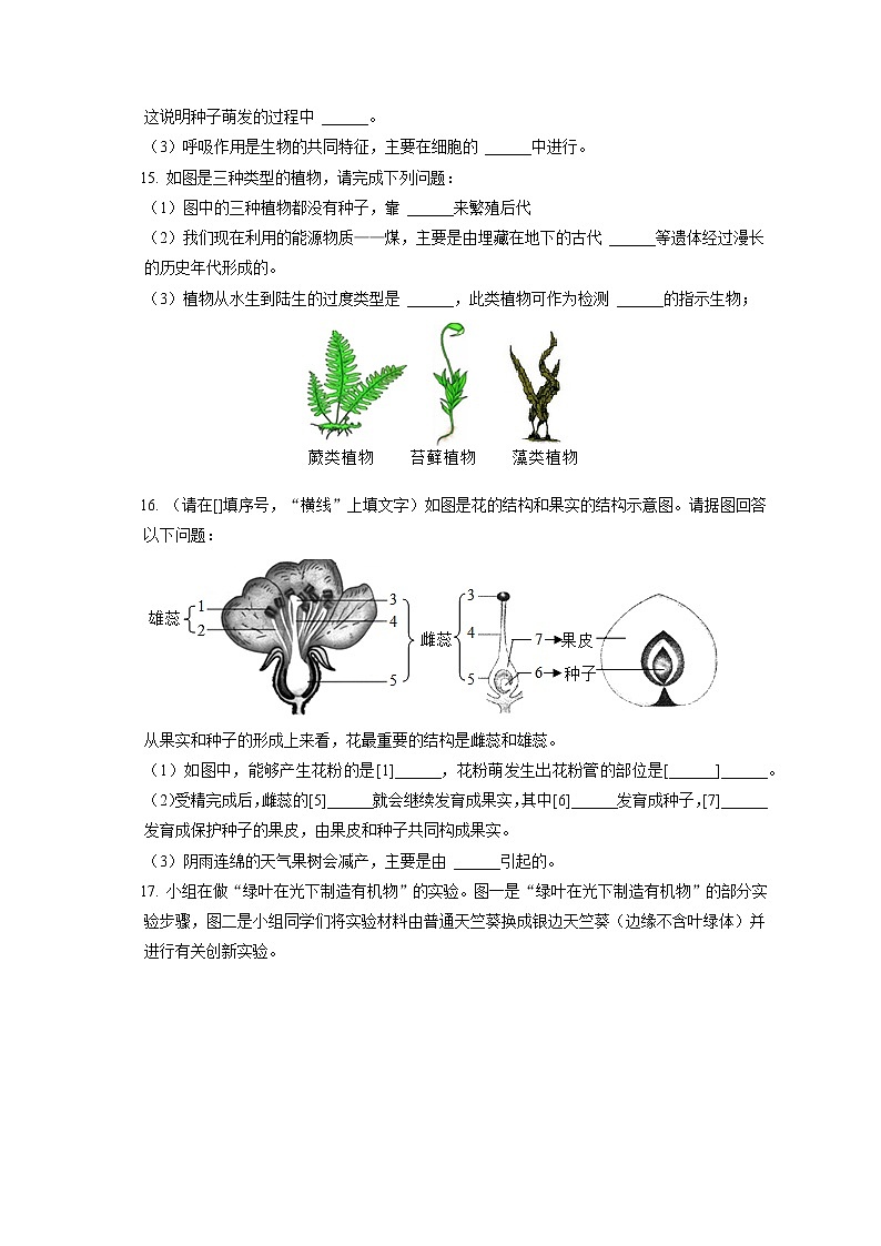 2021-2022学年辽宁省大连市金普新区七年级（上）期末生物试卷(含答案解析)03