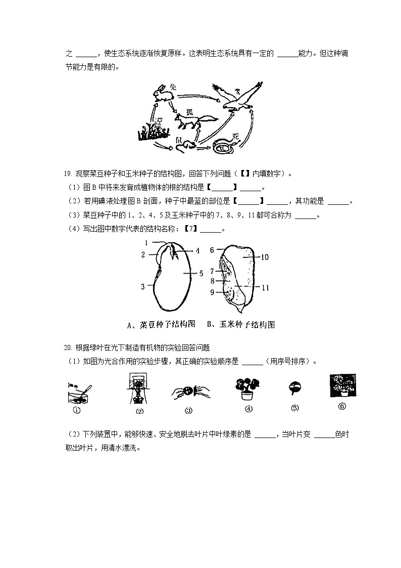 2021-2022学年辽宁省阜新市海州区七年级（上）期末生物试卷(含答案解析)03