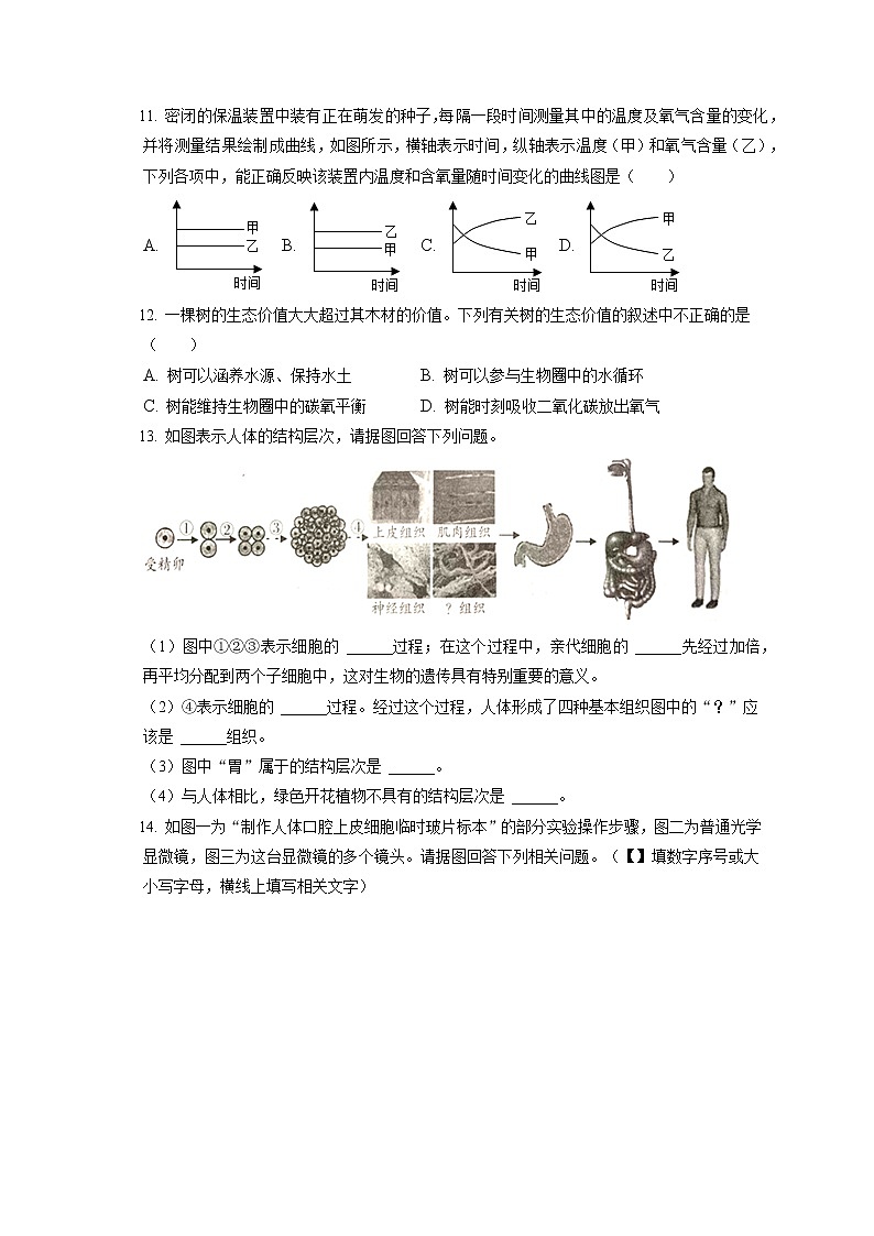 2021-2022学年辽宁省沈阳市和平区、苏家屯区七年级（上）期末生物试卷(含答案解析)02