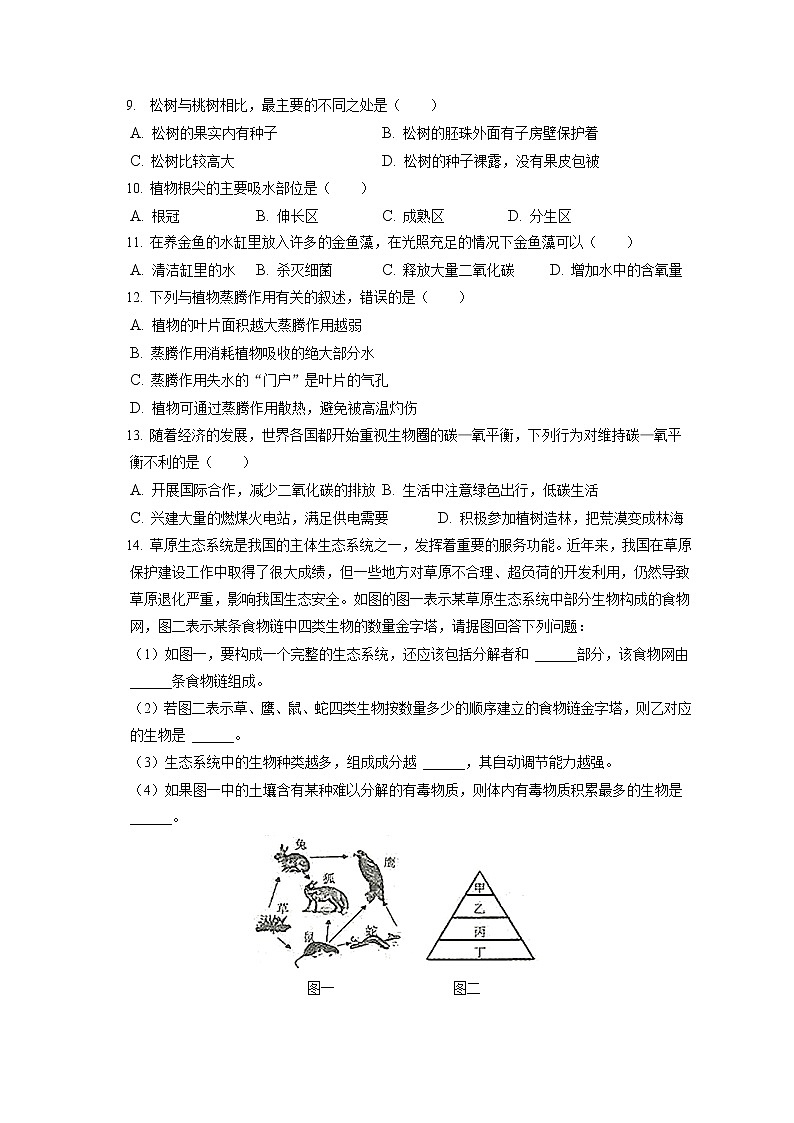 2021-2022学年辽宁省营口市七年级（上）期末生物试卷(含答案解析)02