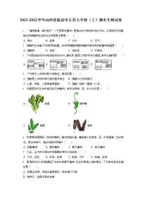 2021-2022学年山西省临汾市古县七年级（上）期末生物试卷(含答案解析)