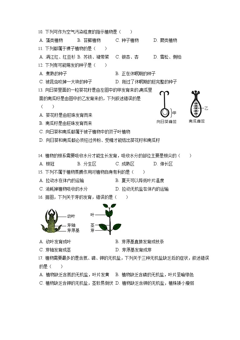 2021-2022学年山西省临汾市侯马市七年级（上）期末生物试卷(含答案解析)02