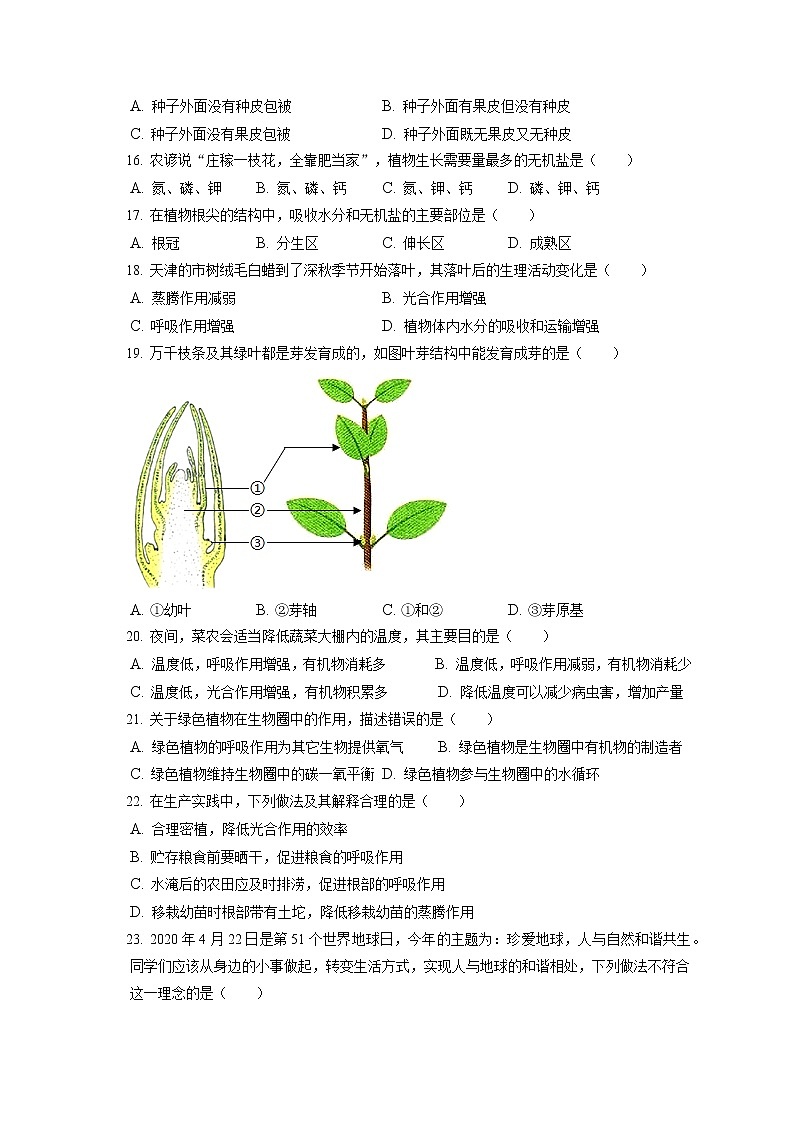 2021-2022学年天津市滨海新区七年级（上）期末生物试卷(含答案解析)03