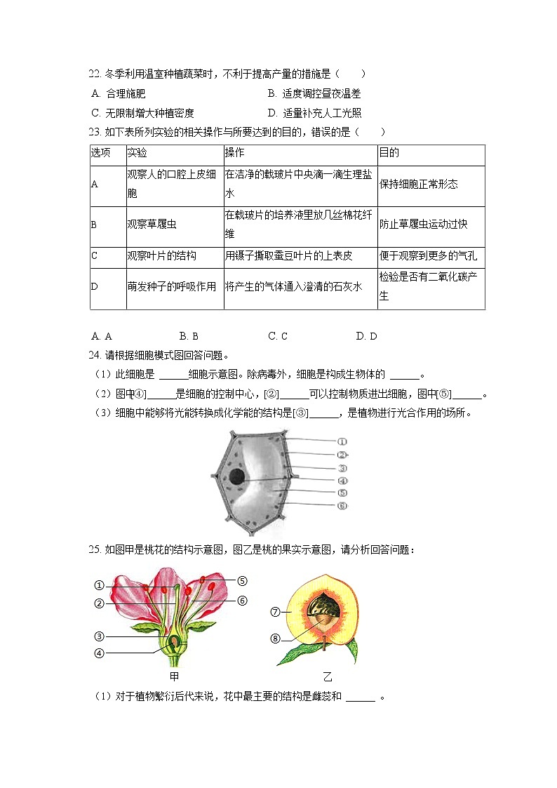 2021-2022学年天津市西青区七年级（上）期末生物试卷(含答案解析)03