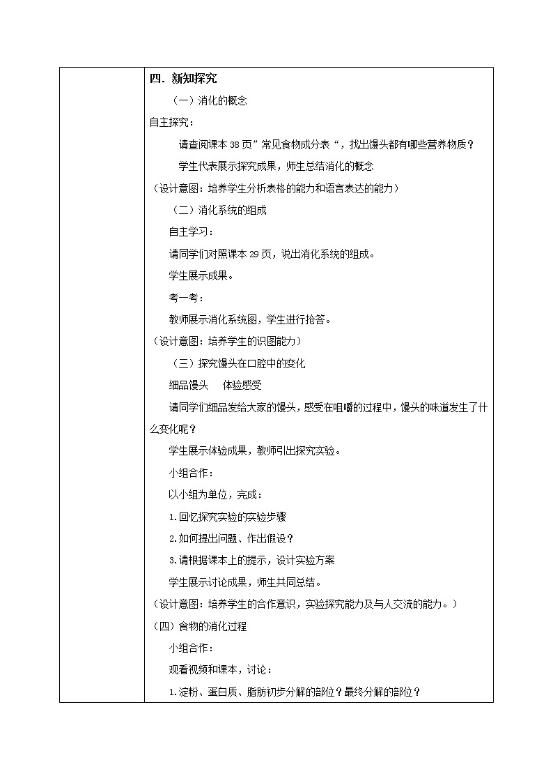 4.2.2《消化和吸收》教学设计第2页