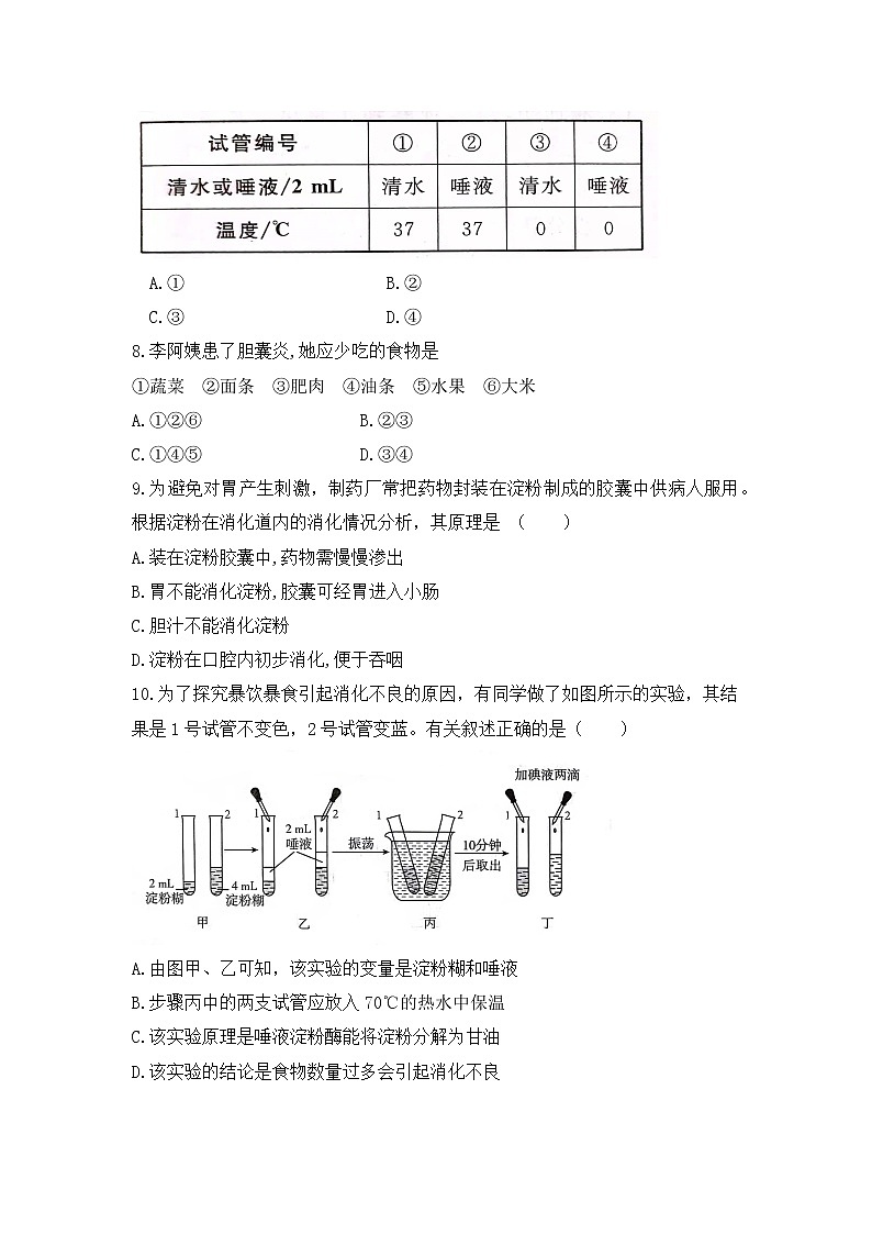 4.2.2《消化和吸收》同步练习第2页