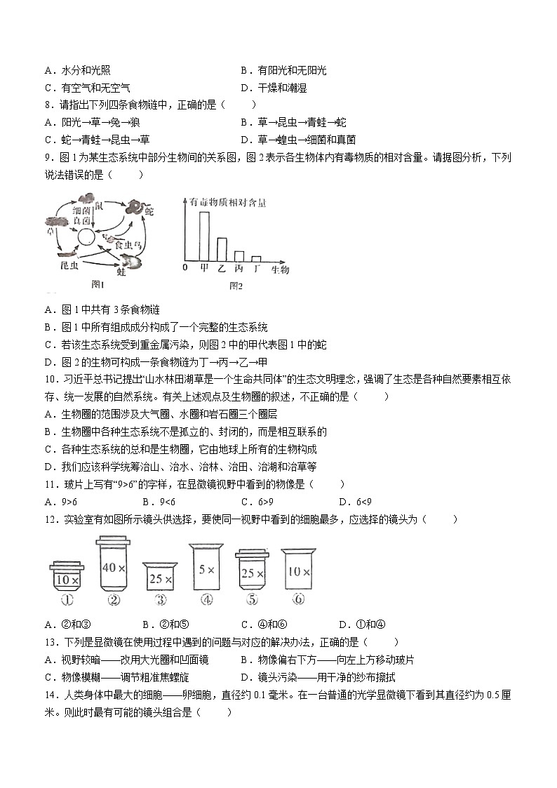 广东省中山市共进联盟2022-2023学年七年级上学期期中生物试题 (含答案)第2页