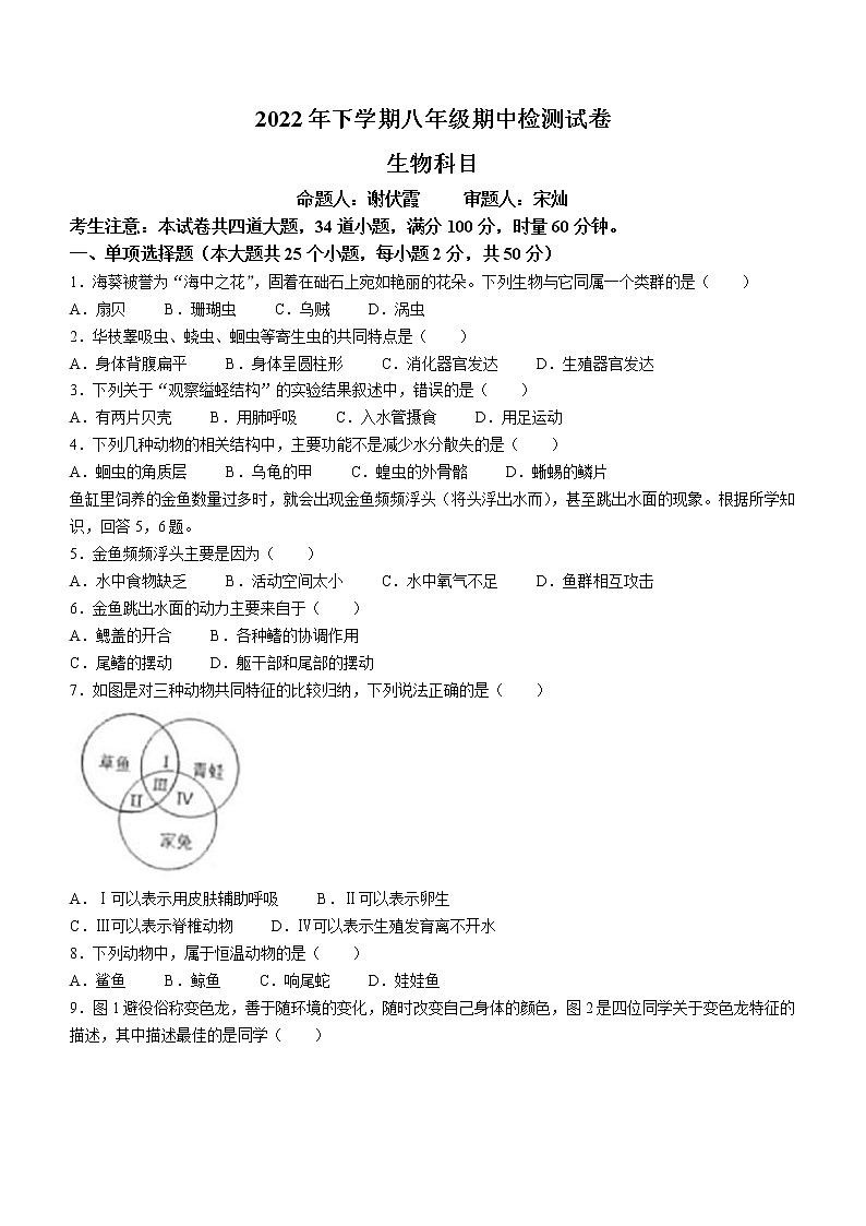湖南省长沙市雅礼教育集团2022-2023学年八年级上学期期中联考生物试卷题 (含答案)01