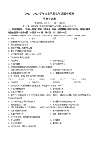 辽宁省葫芦岛市建昌县2022-2023学年七年级上学期期中生物试题 (含答案)