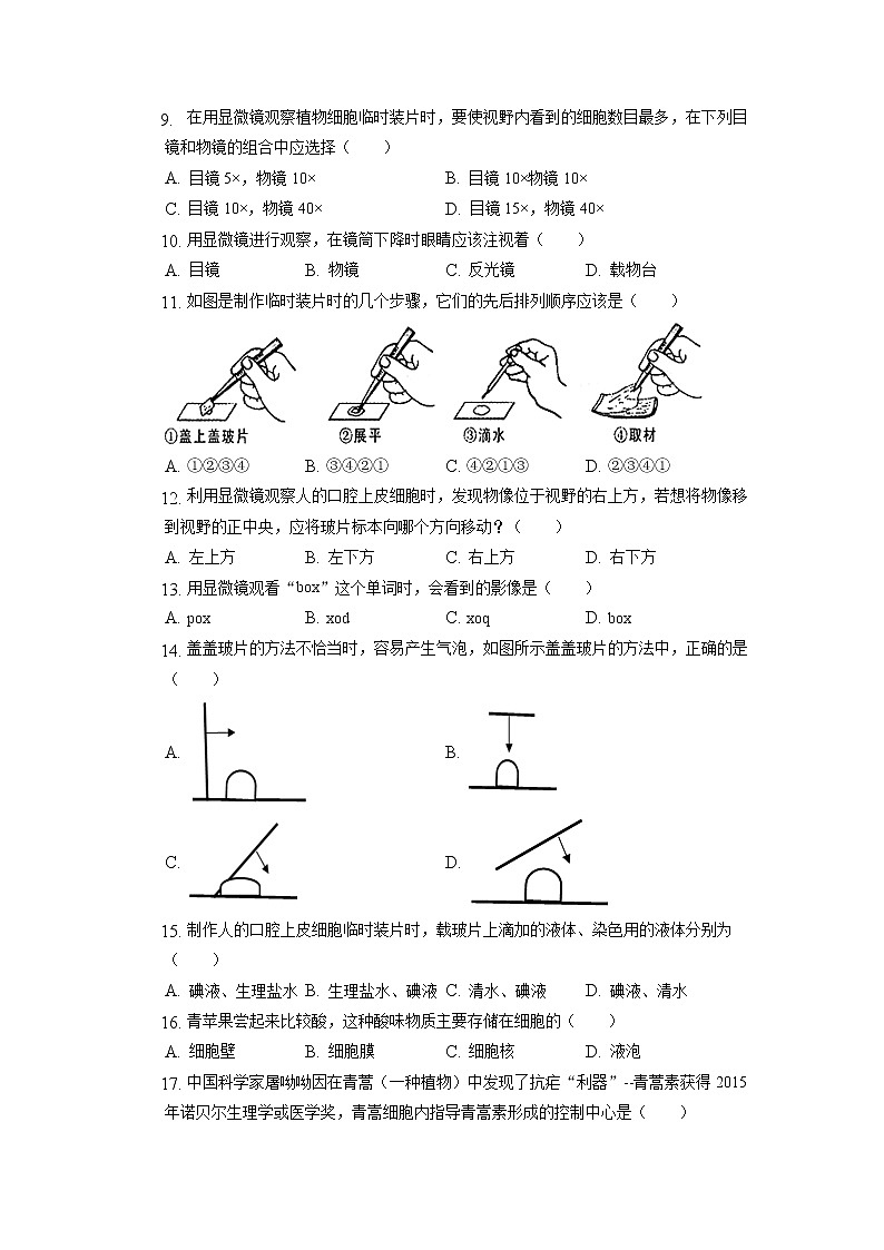 贵州省遵义市仁怀市周林学校2022-2023学年七年级上学期期中生物试卷（含答案）第2页