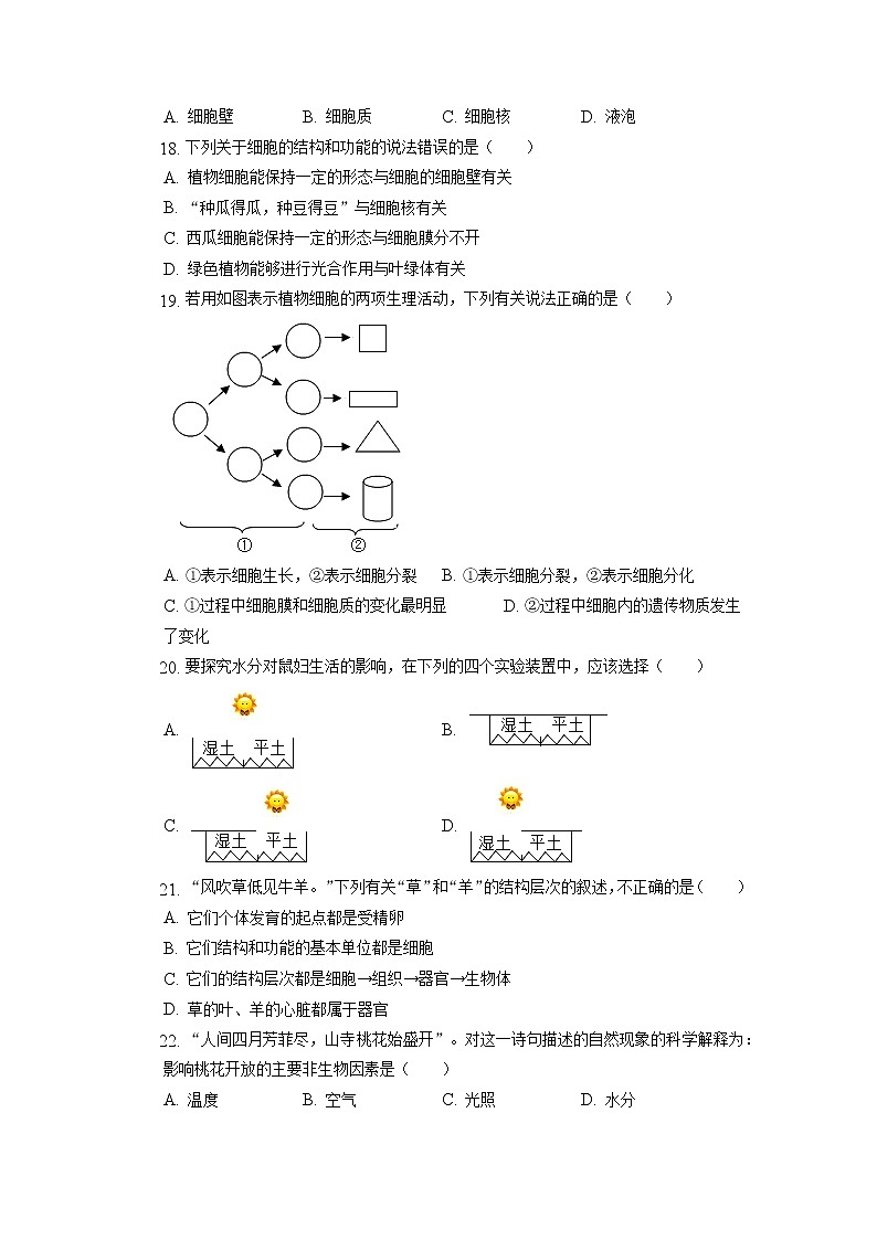 贵州省遵义市仁怀市周林学校2022-2023学年七年级上学期期中生物试卷（含答案）第3页