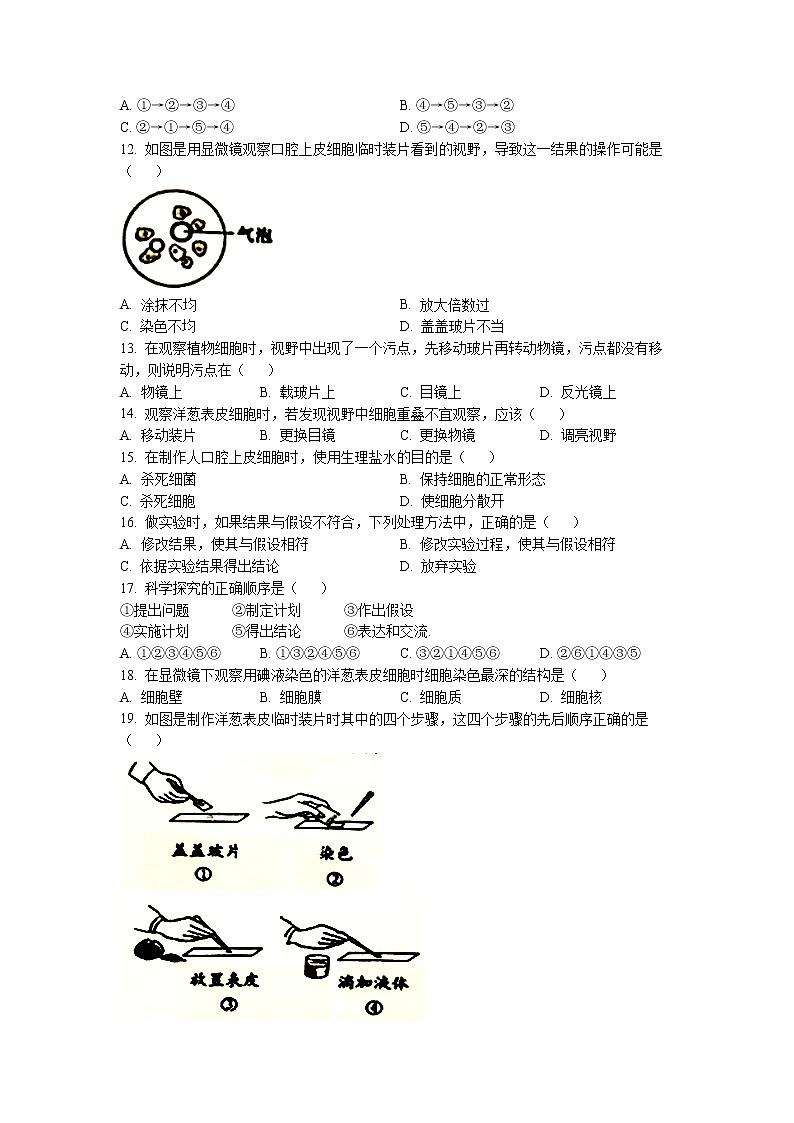 海南省屯昌县2022-2023学年七年级上学期期中生物试题第2页