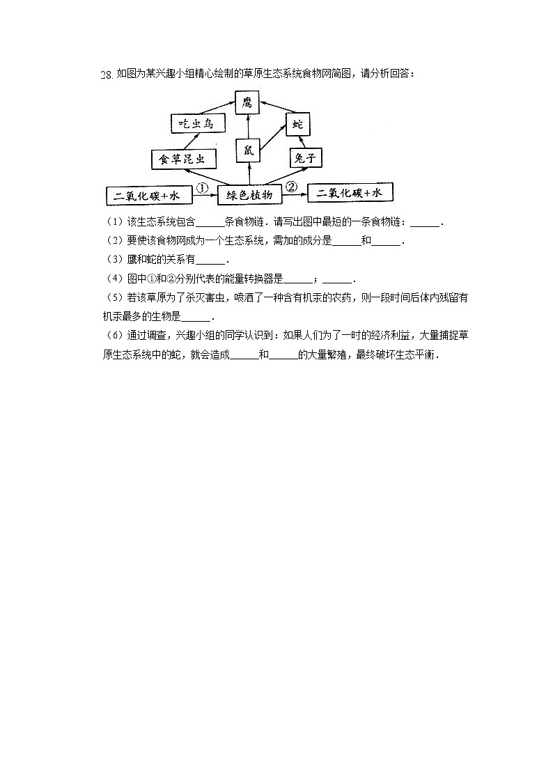 黑龙江省哈尔滨市依兰县三道岗镇第一中学2022-2023学年七年级上学期期中考试生物试题（含答案）第3页