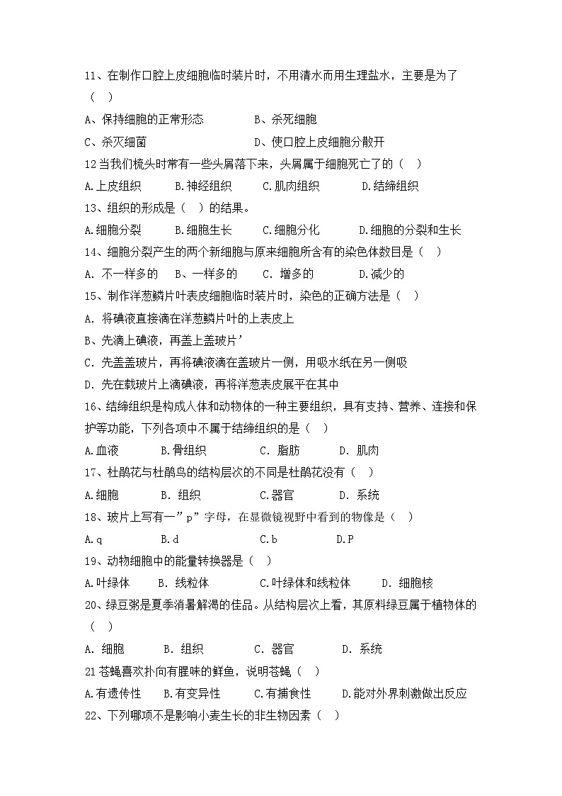 四川省成都市第四十三中学2022-2023学年七年级上学期期中考试生物试题（含答案）第2页