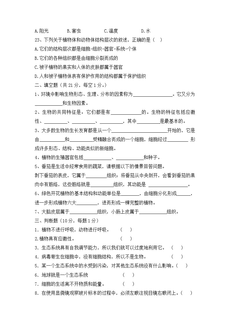 四川省成都市第四十三中学2022-2023学年七年级上学期期中考试生物试题（含答案）第3页