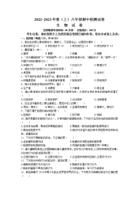 辽宁省本溪市2022-2023学年八年级上学期期中生物试题（含答案）