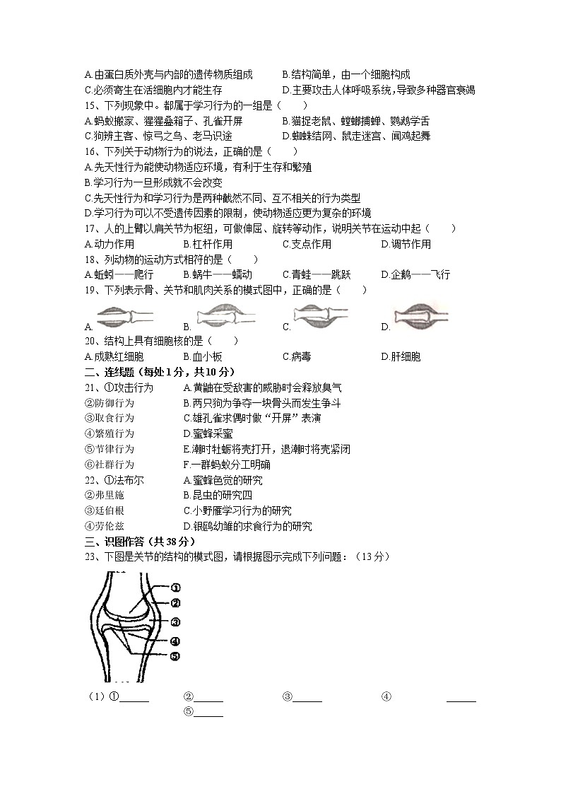 辽宁省本溪市2022-2023学年八年级上学期期中生物试题（含答案）02