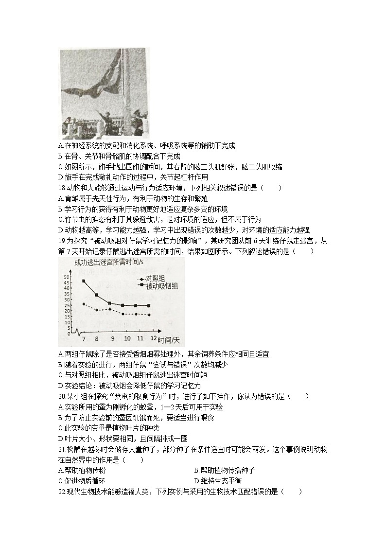 山东省淄博市临淄区2022-2023学年八年级上学期期中生物试题（含答案）第3页