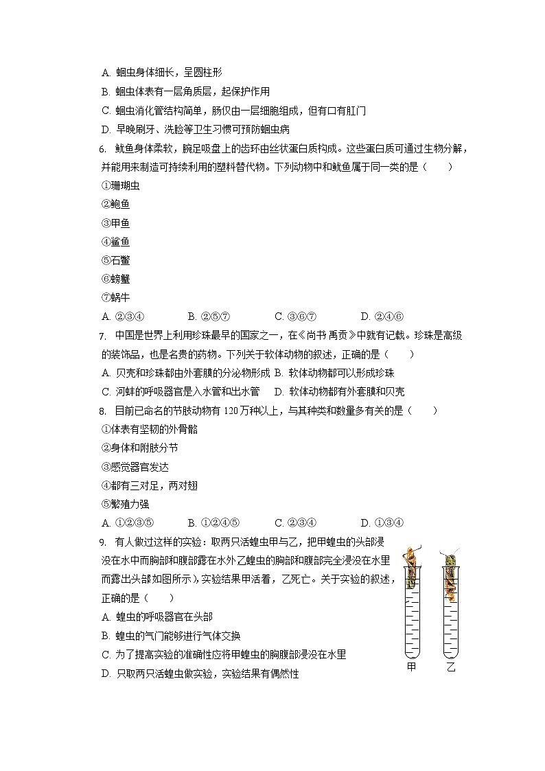 陕西省西安市辅轮中学2022-2023学年八年级上学期期中考试生物试卷第2页