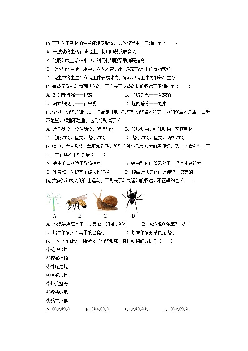 陕西省西安市辅轮中学2022-2023学年八年级上学期期中考试生物试卷第3页