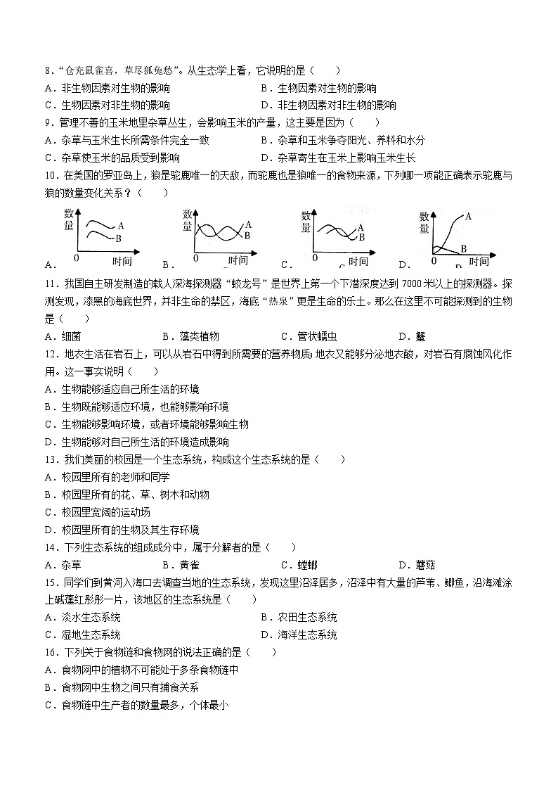 山东省烟台市龙口市2022-2023学年六年级上学期期中生物试题 (含答案)02