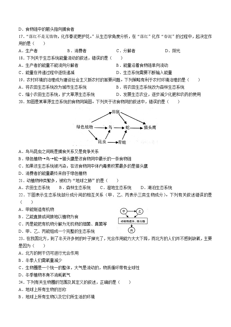 山东省烟台市龙口市2022-2023学年六年级上学期期中生物试题 (含答案)03