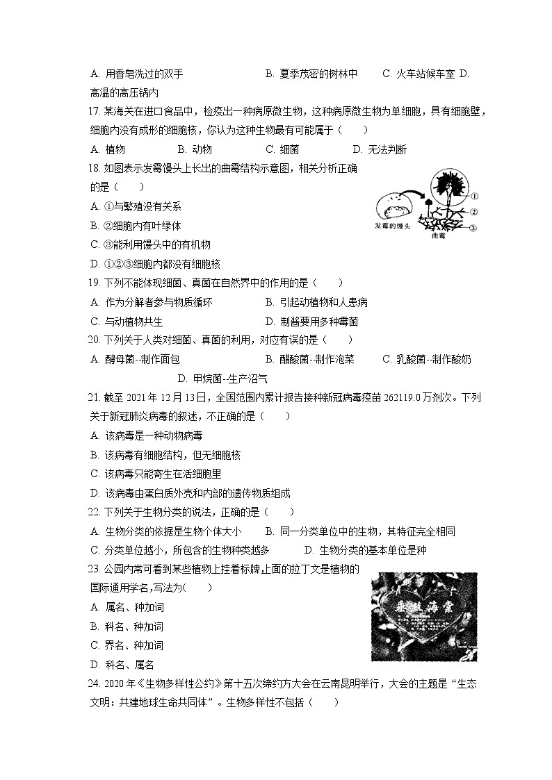 2021-2022学年安徽省亳州市利辛县八年级（上）期末生物试卷（含答案解析）03