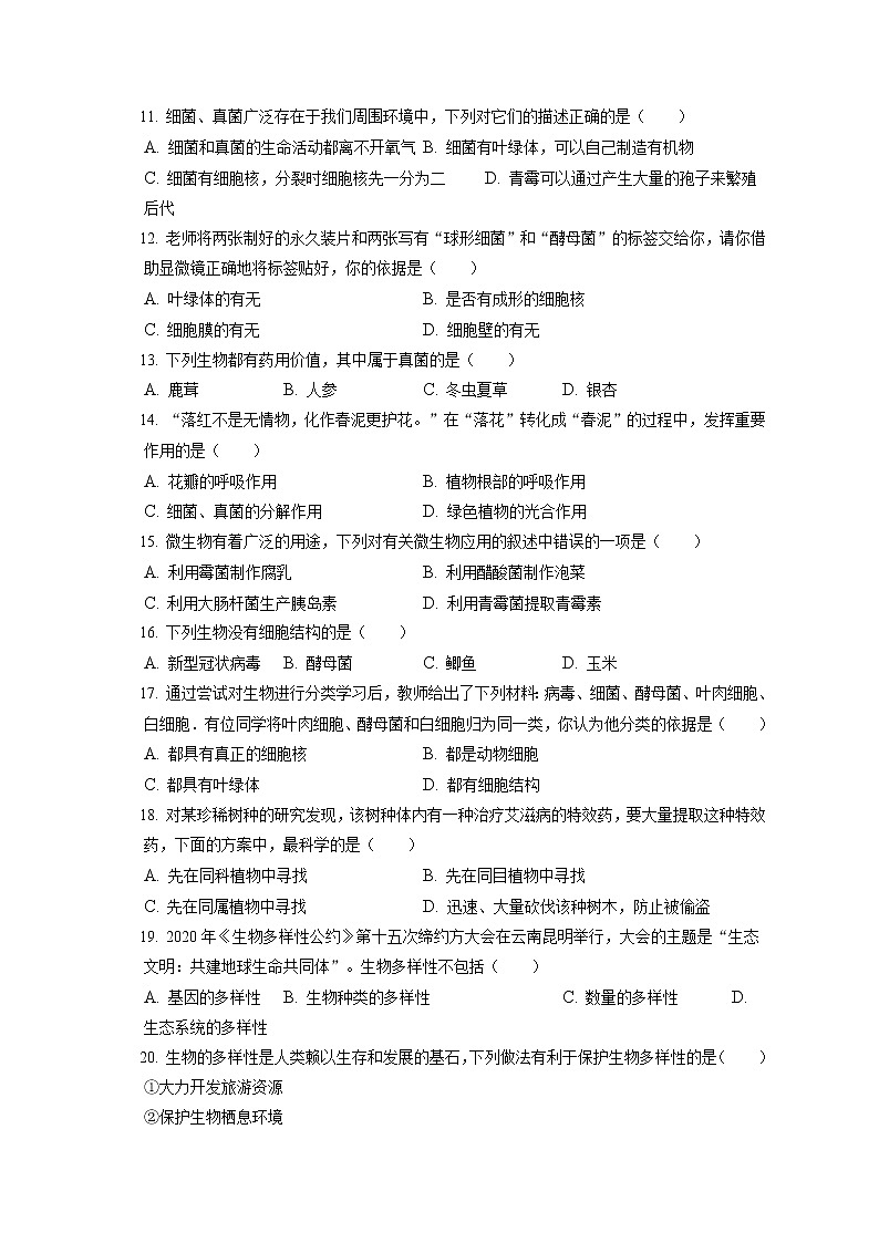 2021-2022学年安徽省合肥市巢湖市八年级（上）期末生物试卷（含答案解析）第2页