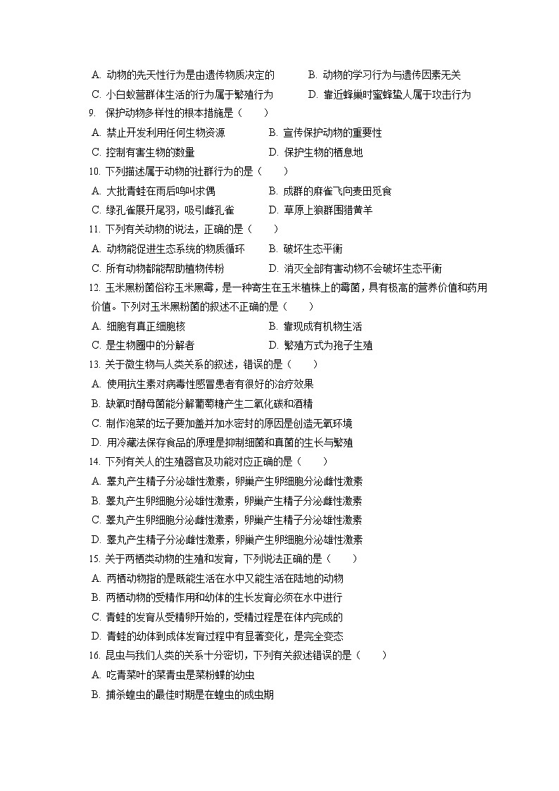 2021-2022学年安徽省淮南市八公山区八年级（上）期末生物试卷（含答案解析）第2页