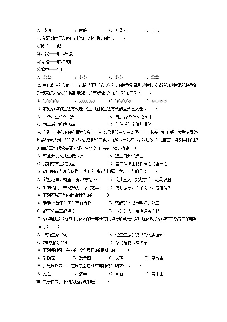 2021-2022学年安徽省六安市金寨县八年级（上）期末生物试卷（含答案解析）02