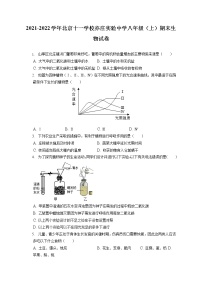 2021-2022学年北京十一学校亦庄实验中学八年级（上）期末生物试卷（含答案解析）