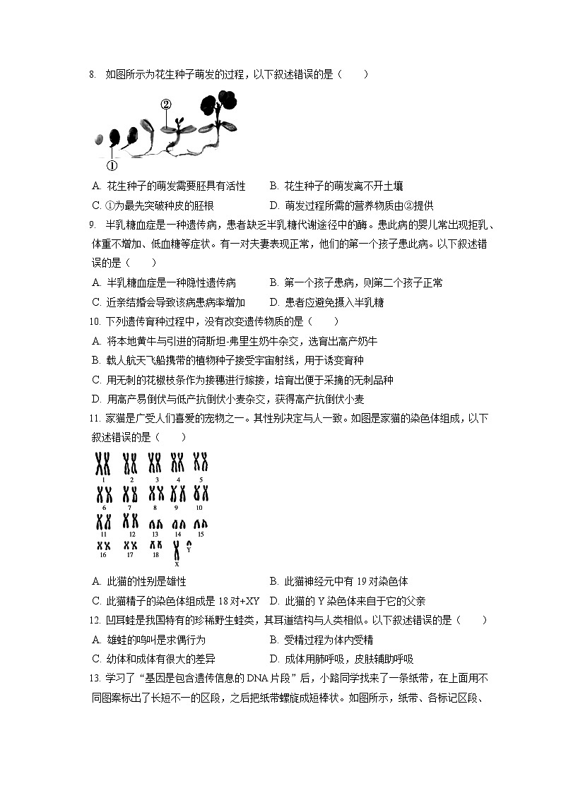 2021-2022学年北京市朝阳区八年级（上）期末生物试卷（含答案解析）02