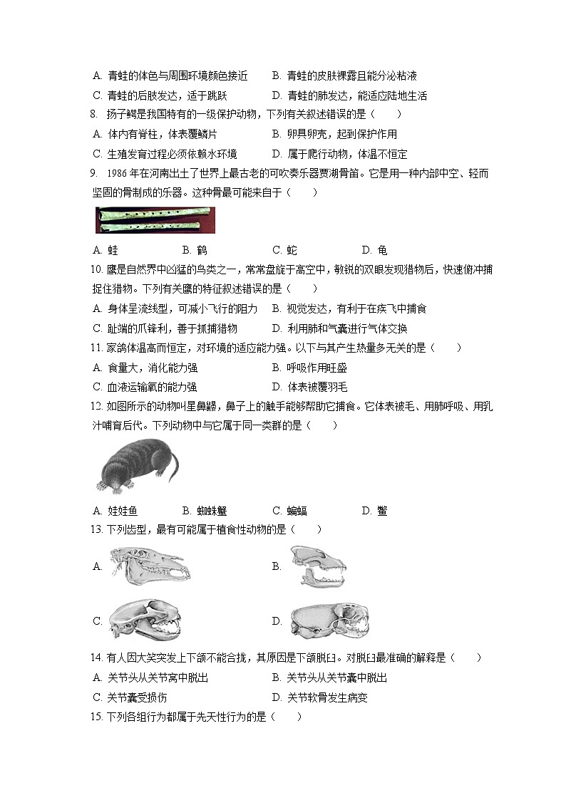 2021-2022学年北京市东城区八年级（上）期末生物试卷（含答案解析）第2页