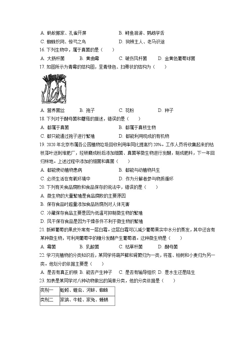 2021-2022学年北京市东城区八年级（上）期末生物试卷（含答案解析）第3页