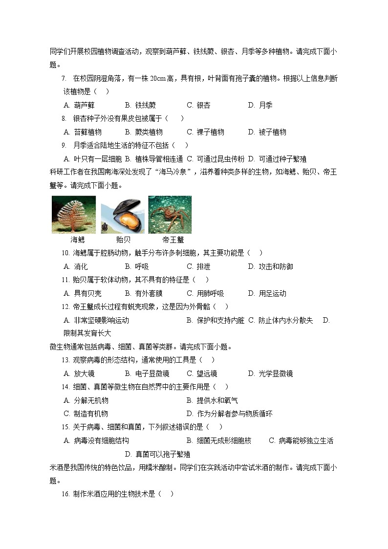 2021-2022学年北京市丰台区八年级（上）期末生物试卷（含答案解析）02