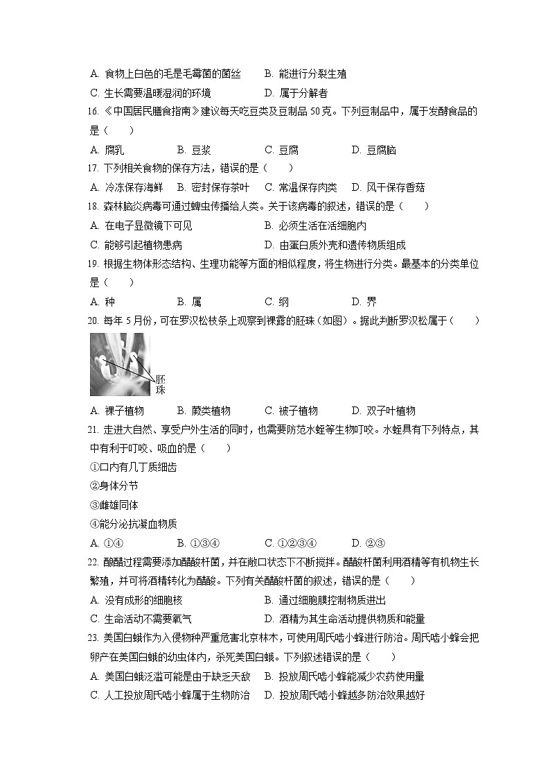 2021-2022学年北京市海淀区八年级（上）期末生物试卷（含答案解析）03