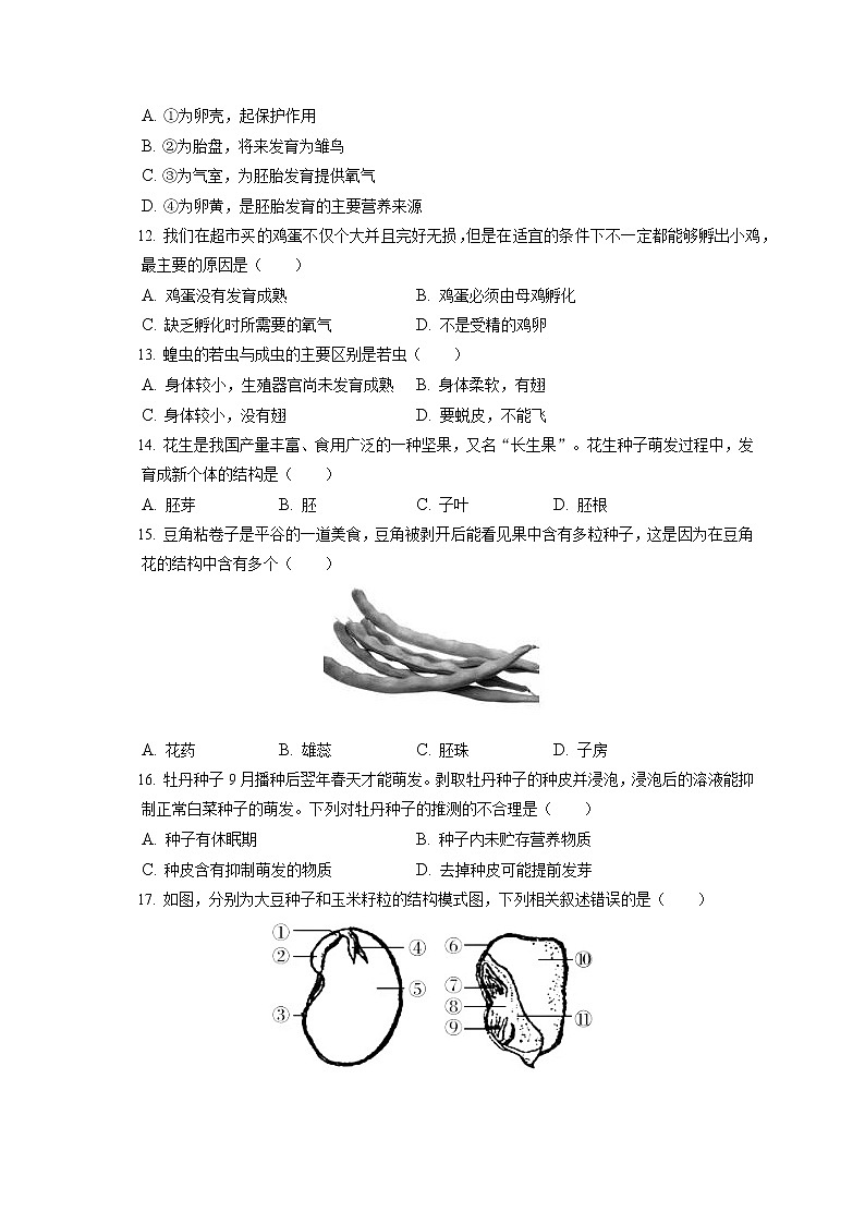 2021-2022学年北京市平谷区八年级（上）期末生物试卷（含答案解析）第3页