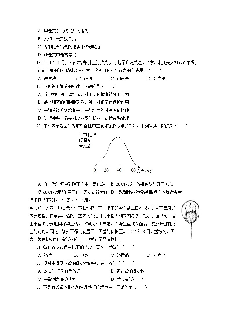 2021-2022学年福建省福州市马尾区琅岐中学八年级（上）期末生物试卷（含答案解析）03