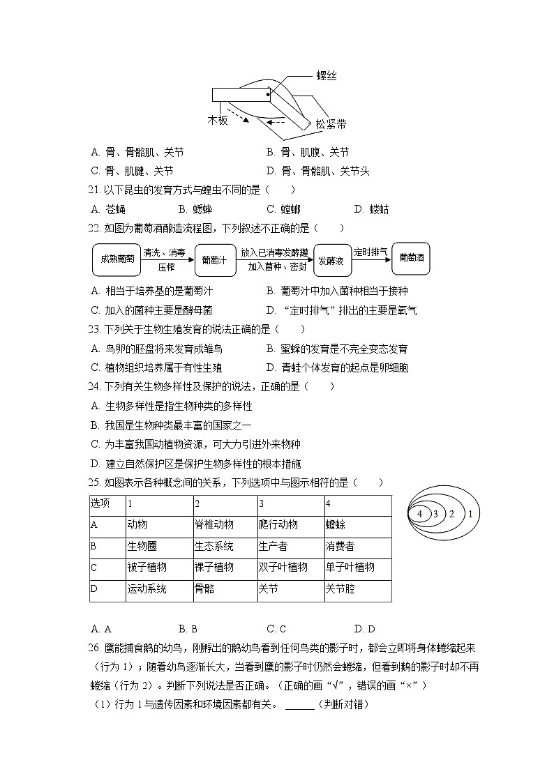 2021-2022学年福建省宁德市八年级（上）期末生物试卷（含答案解析）03