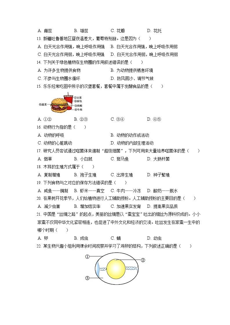 2021-2022学年福建省莆田市八年级（上）期末生物试卷（含答案解析）02