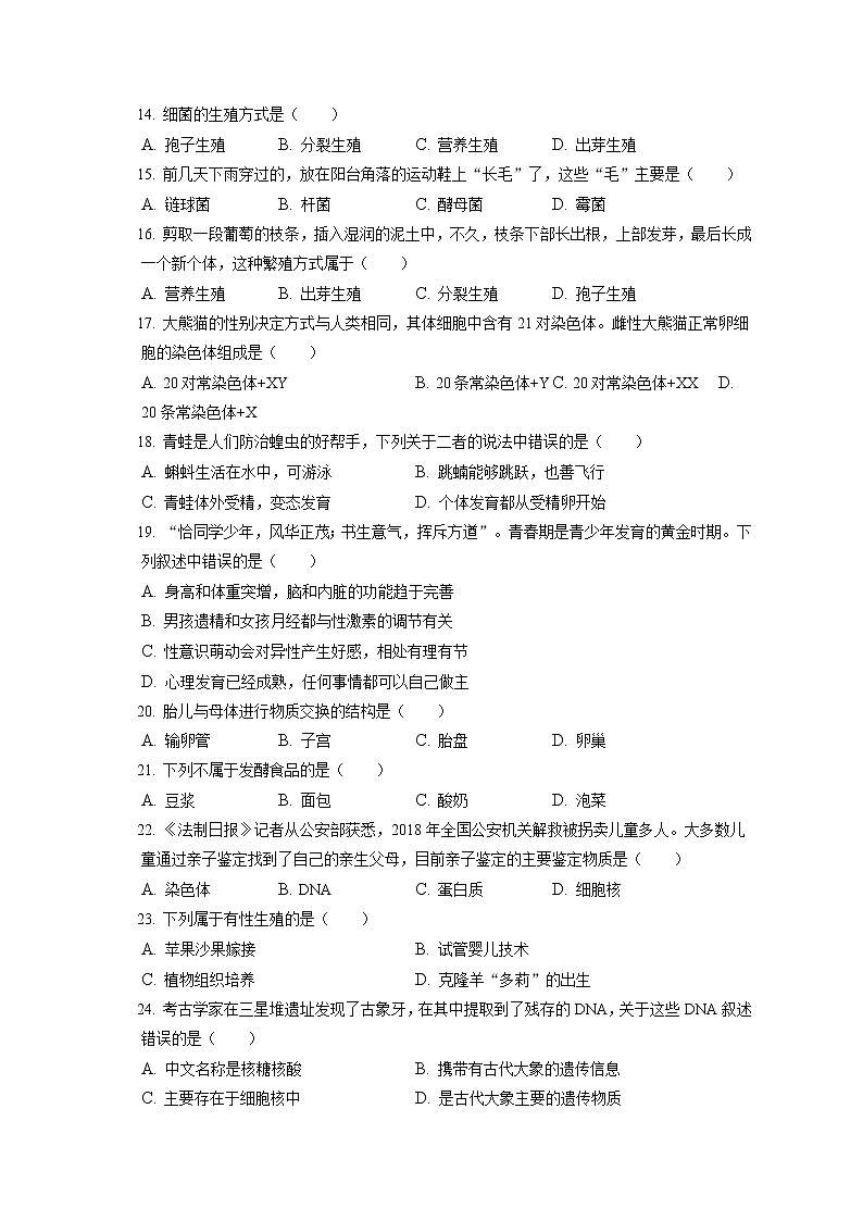 2021-2022学年福建省泉州市晋江市安海镇五校联考八年级（上）期末生物试卷（含答案解析）第2页