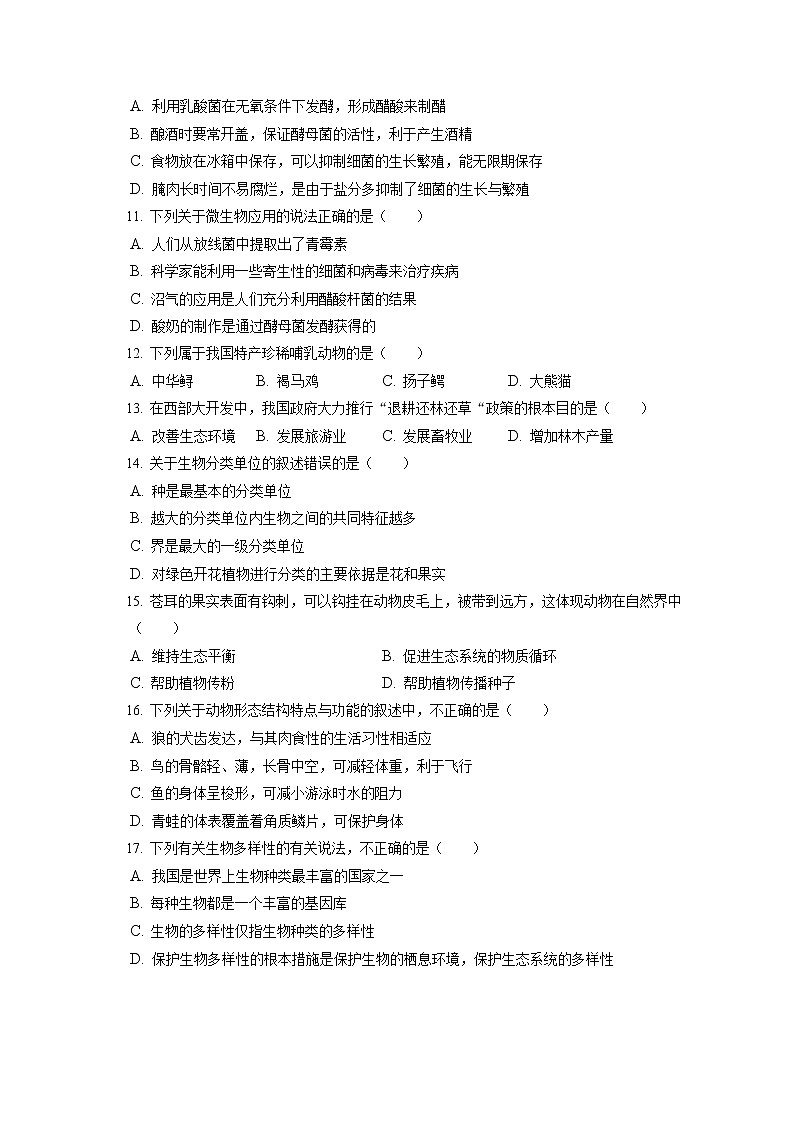 2021-2022学年河北省保定市高阳县八年级（上）期末生物试卷（含答案解析）02