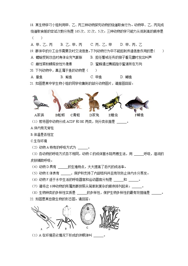 2021-2022学年河北省保定市高阳县八年级（上）期末生物试卷（含答案解析）03