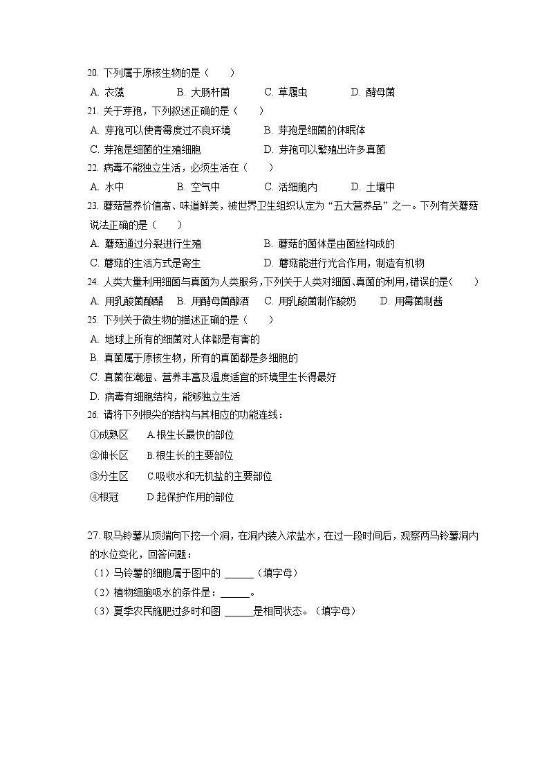 2021-2022学年河北省沧州市任丘市八年级（上）期末生物试卷（含答案解析）第3页