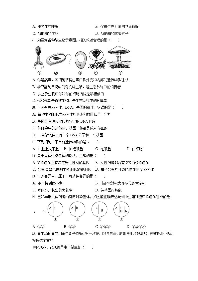 2021-2022学年河北省廊坊市香河县八年级（上）期末生物试卷（含答案解析）第2页